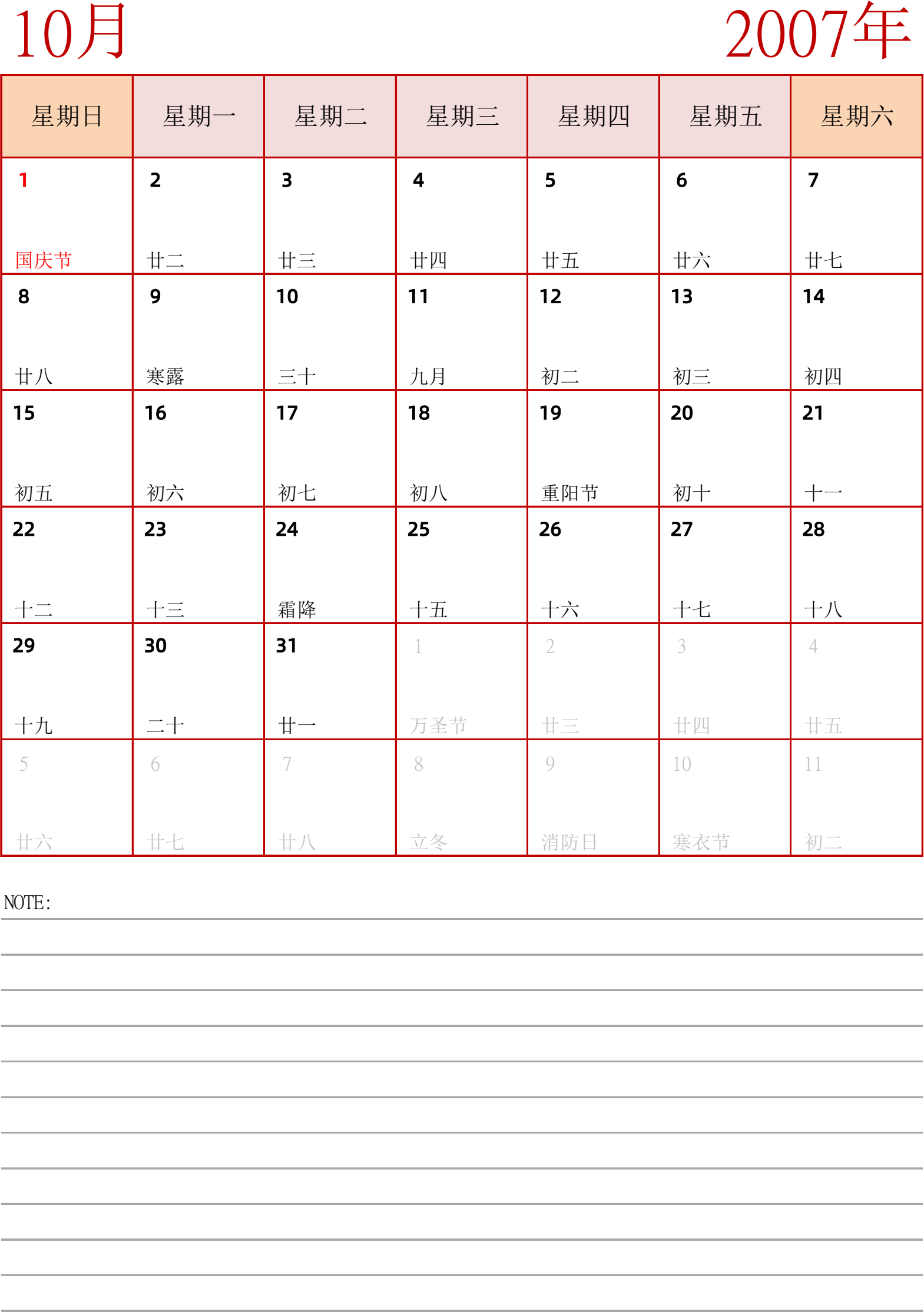 日历表2007年日历 中文版 纵向排版 周日开始 带节假日调休安排